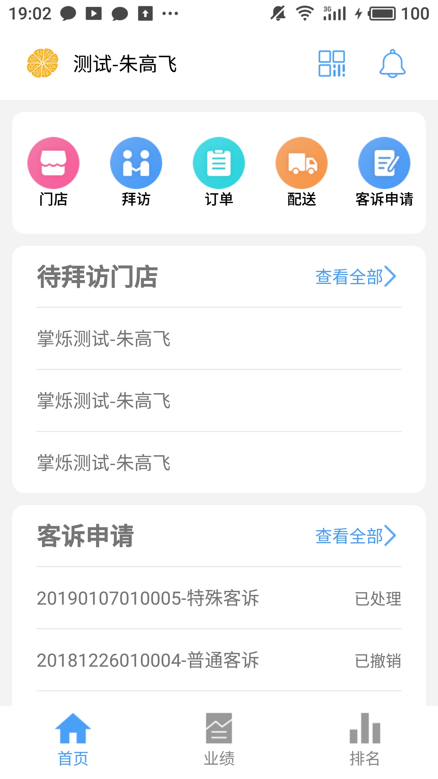 果速送CRM官方正版截图2