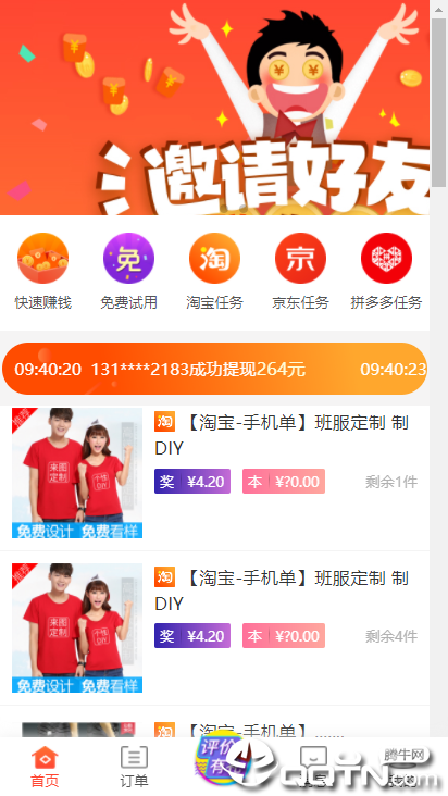 容易赚免费版截图2
