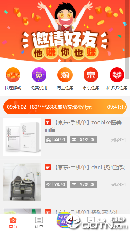 容易赚免费版截图4