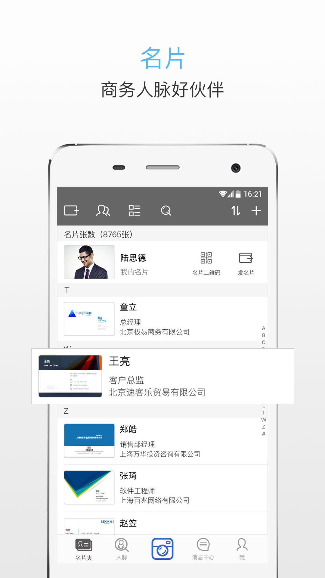 名片王无限制版截图4
