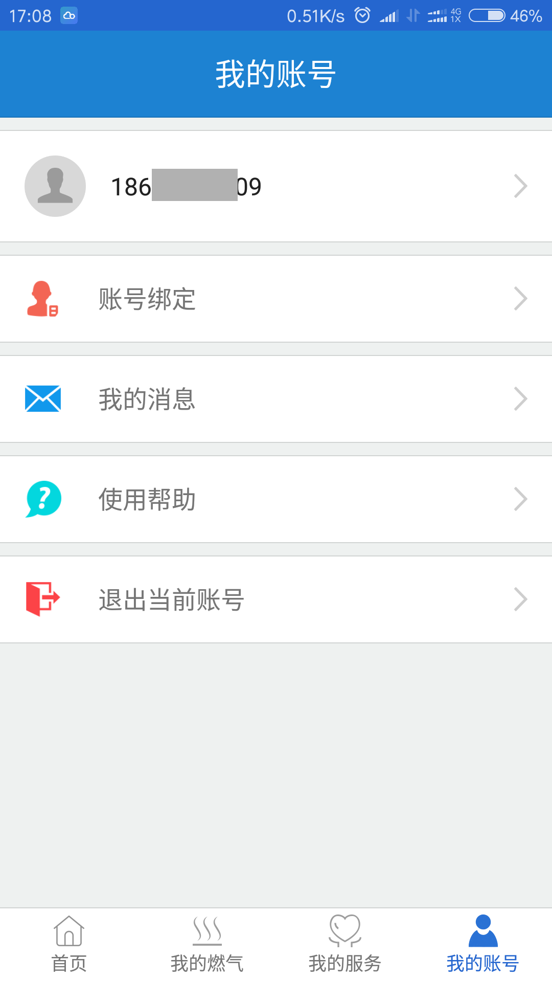 广元燃气安卓版截图2