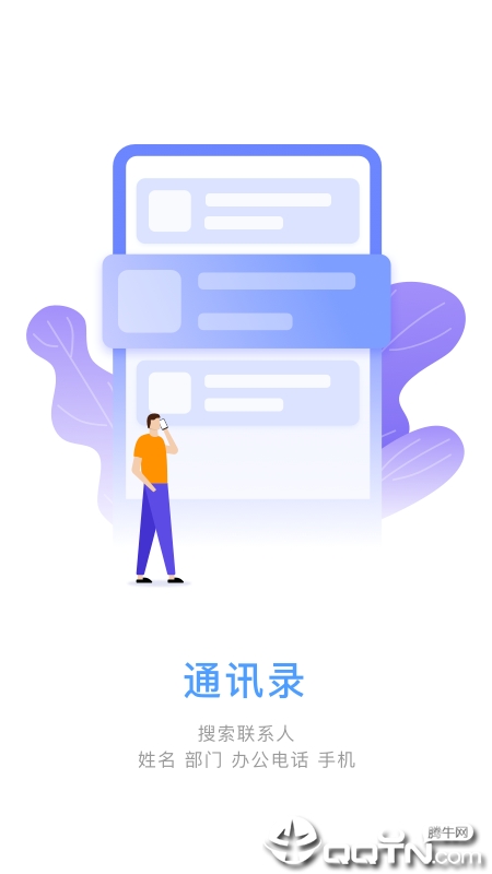 一队通讯录完整版截图2