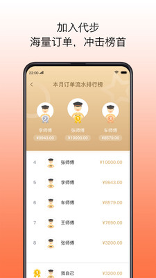 代步出行司机正式版截图4