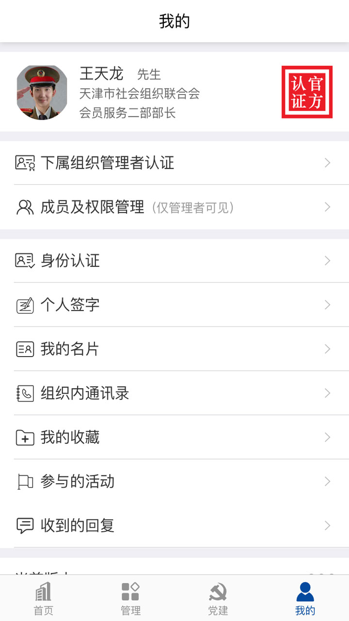 社会组织官方正版截图3