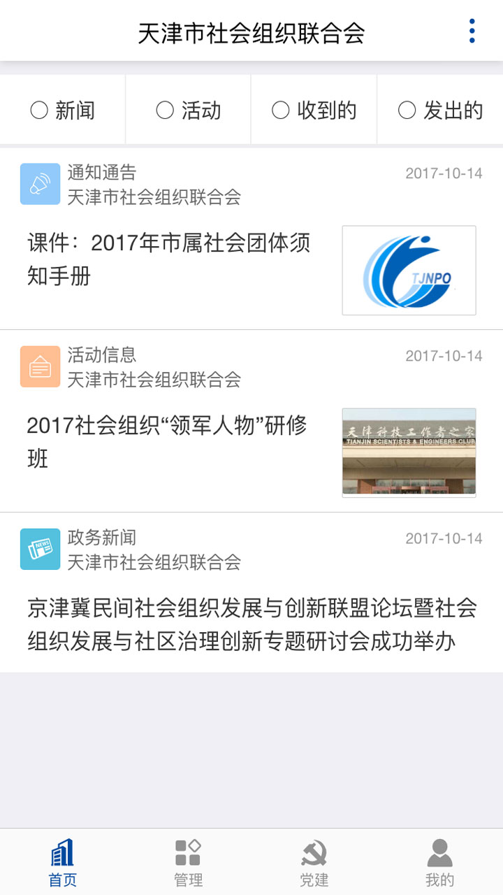 社会组织官方正版截图2