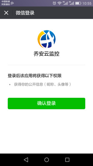 乔安云监控手机客户端