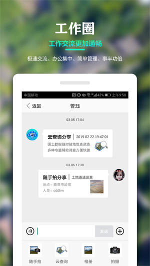 国土调查云