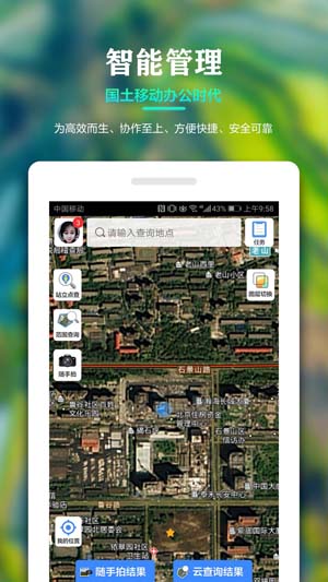 国土调查云汉化版截图4