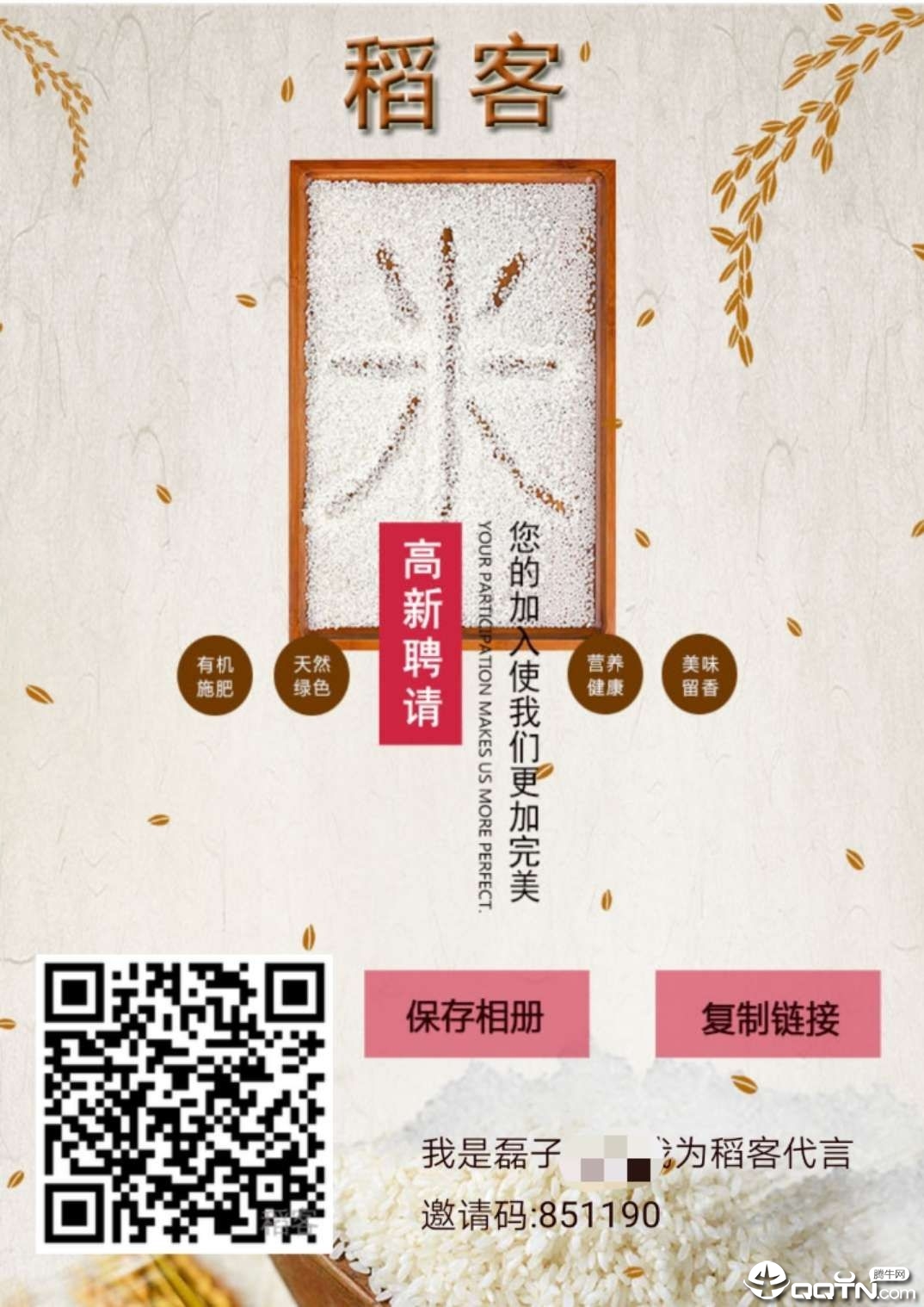 稻客赚钱网页版截图2