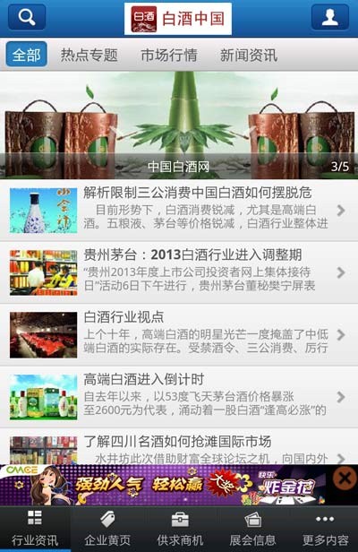 白酒中国汉化版截图2