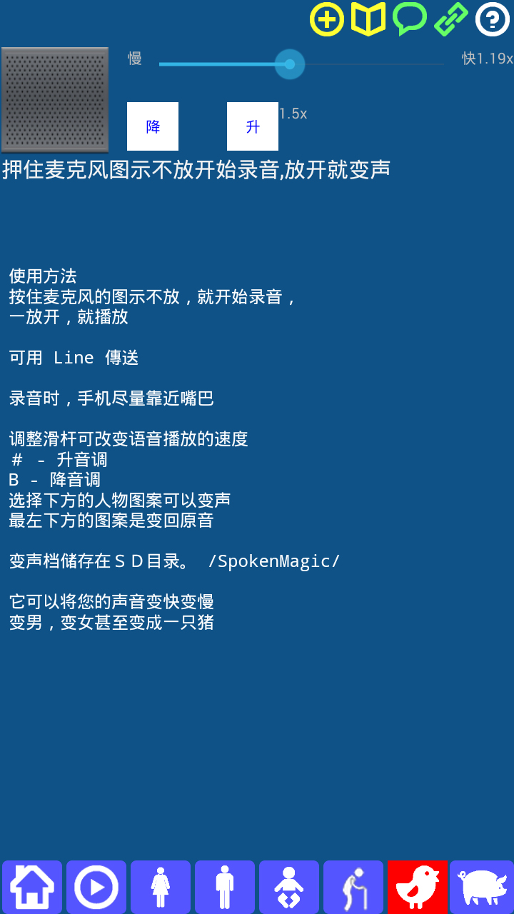 vcs变声器中文版截图3