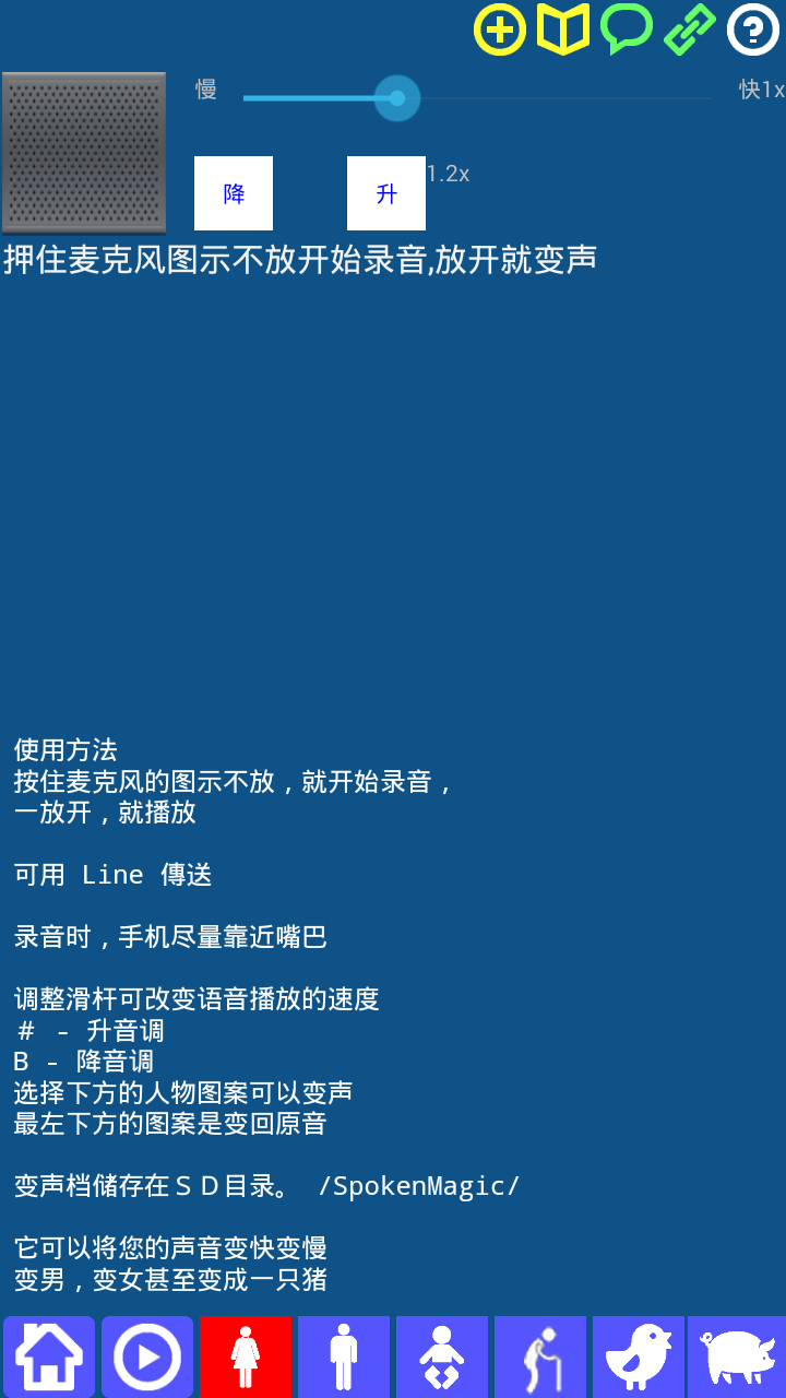 vcs变声器中文版截图4