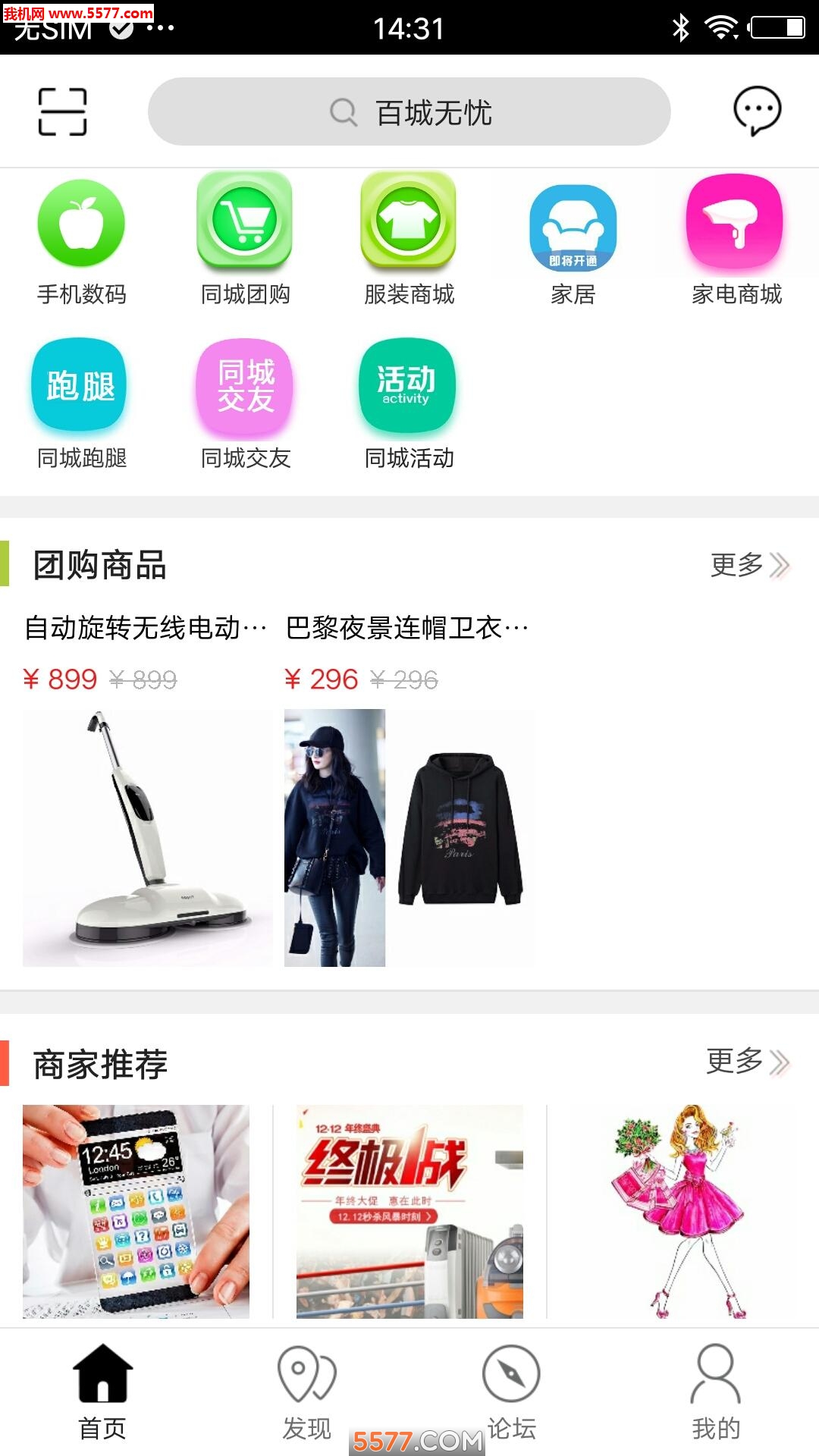百城无忧手机版
