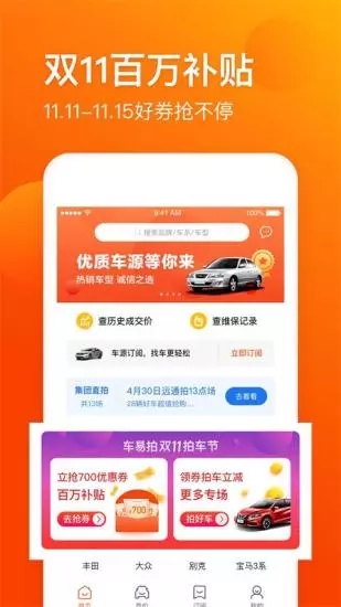 车易拍二手车