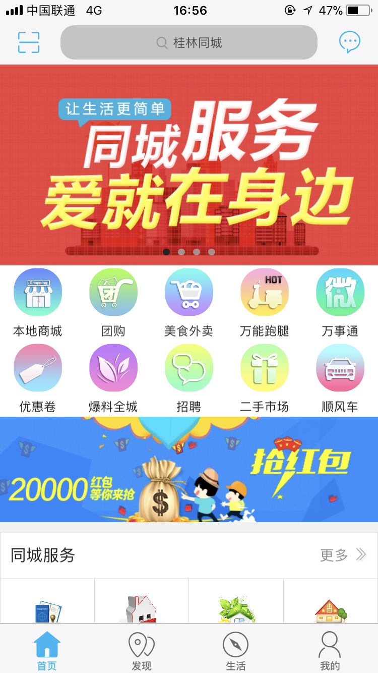 桂林同城网页版截图3