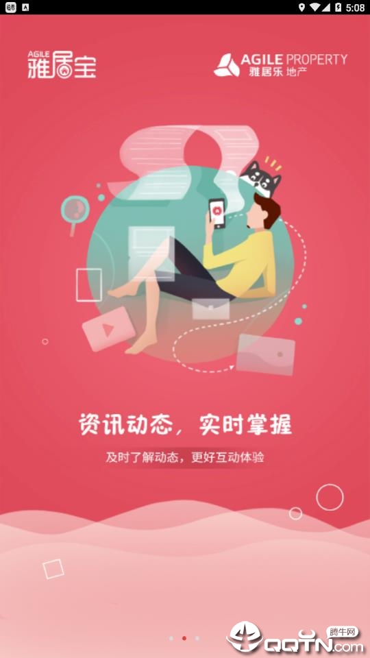 雅居宝正式版截图3