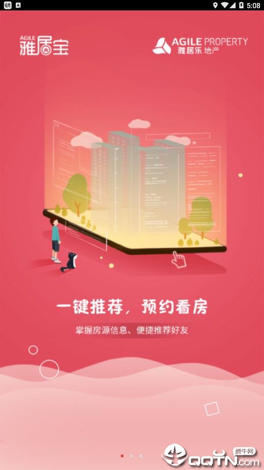 雅居宝正式版截图2