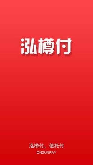泓樽享完整版截图4