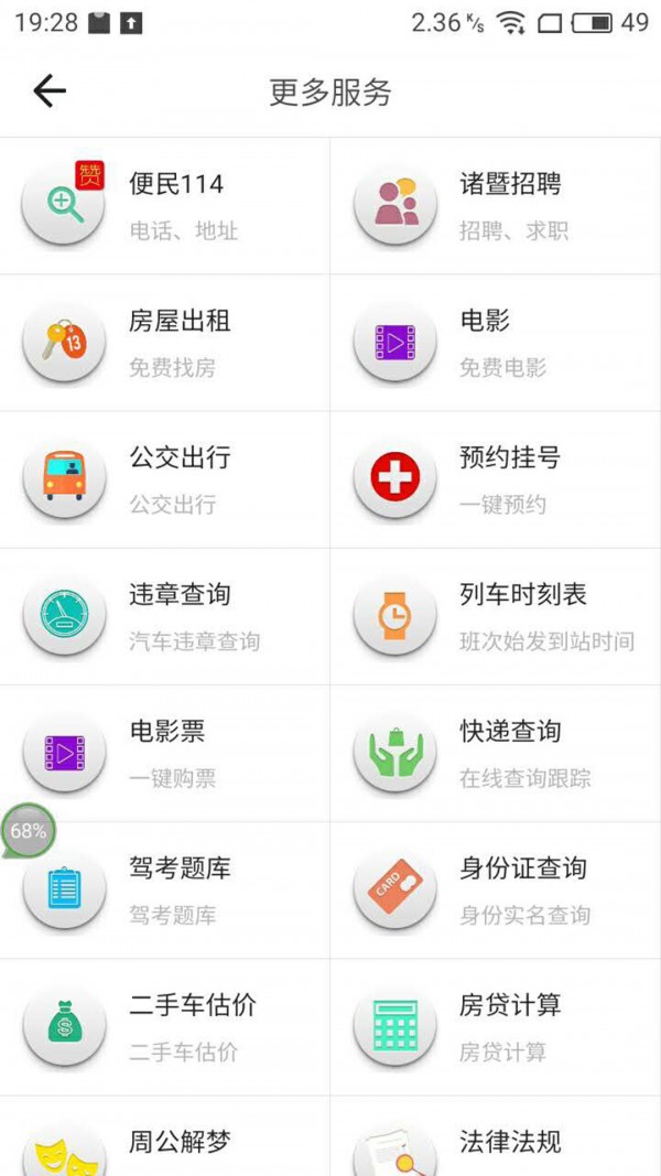 诸暨同城官方版截图2