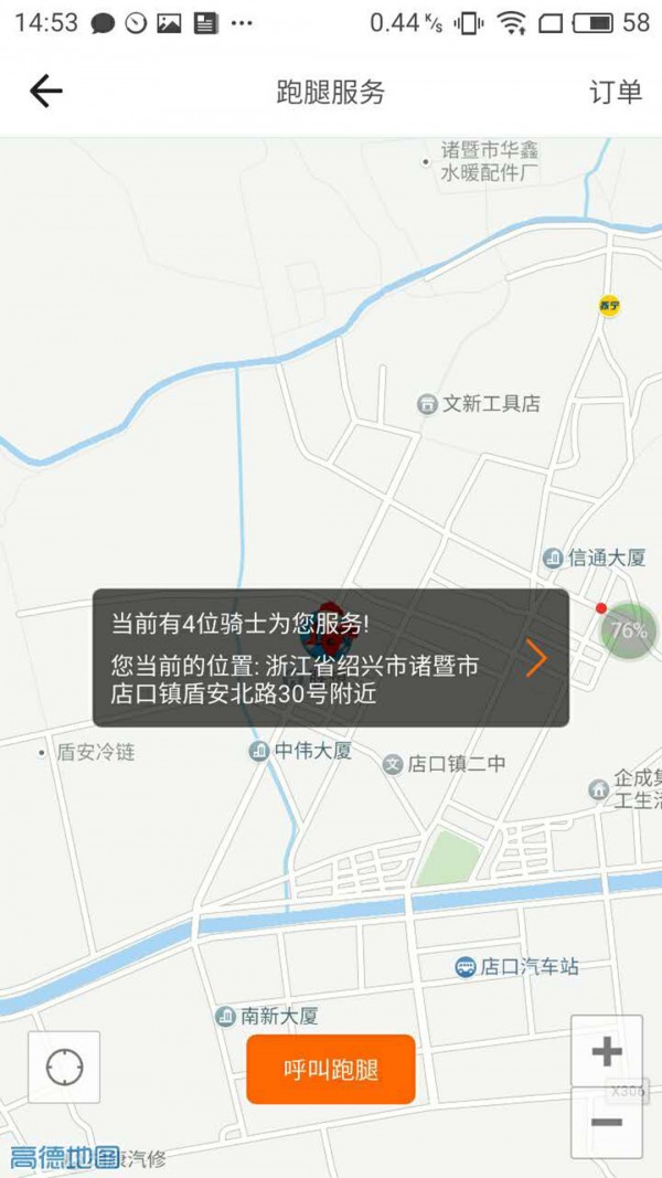 诸暨同城官方版截图3