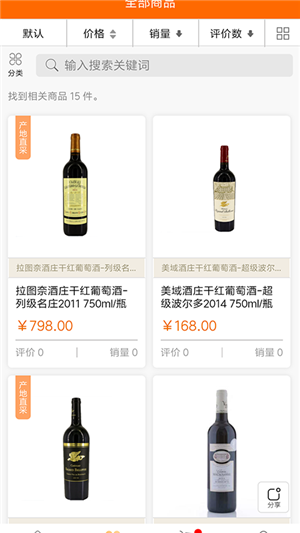 汉欧云商无限制版截图2