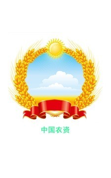 中国农资