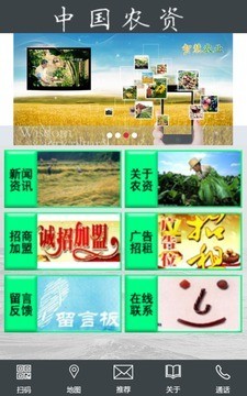 中国农资免费版截图2