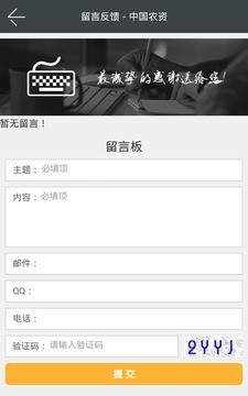 中国农资免费版截图4