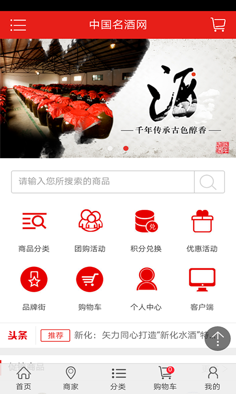 中国名酒网精简版截图2