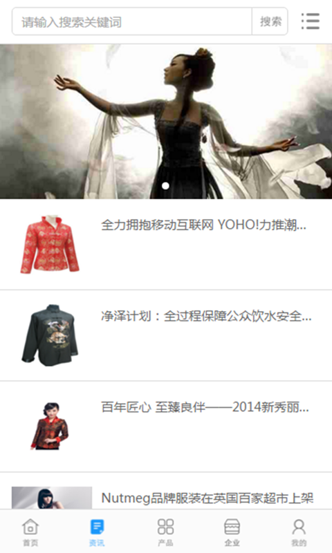 中国唐装网官方版截图2