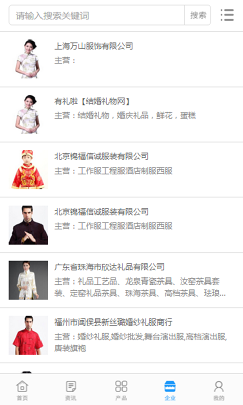 中国唐装网官方版截图4