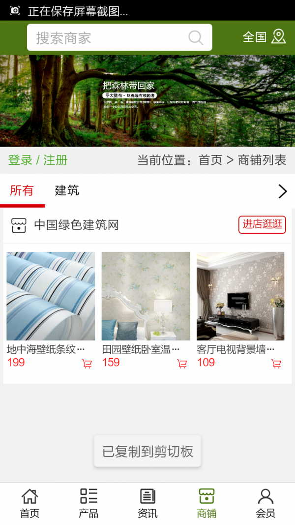 中国绿色建筑网官方正版截图4
