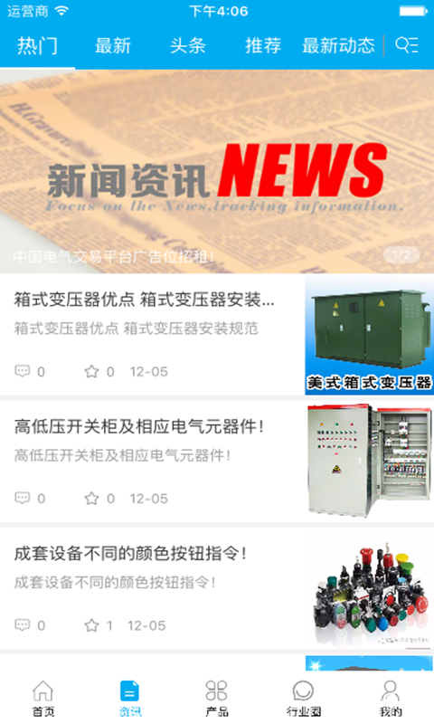 中国电气设备交易网免费版截图2