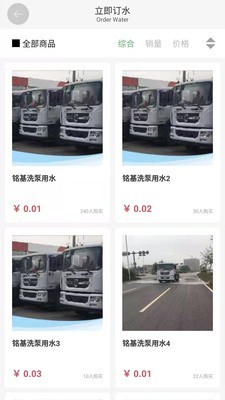 铭基水车去广告版截图3
