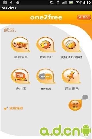 one2free掌上移动去广告版截图5