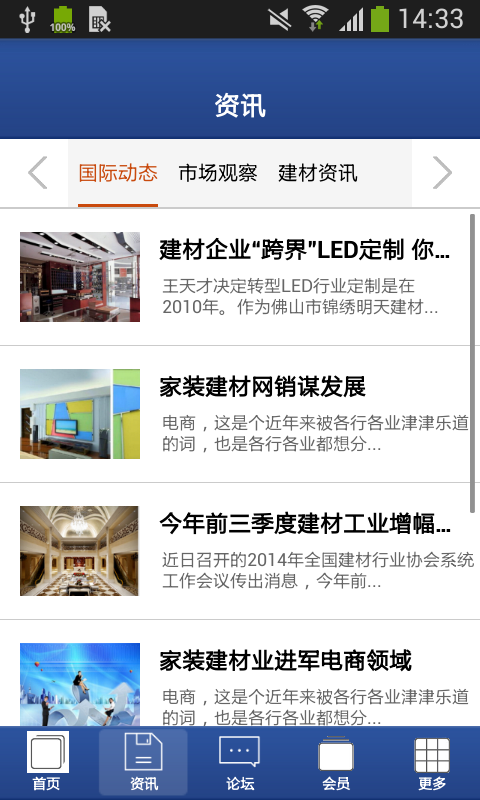 中国建材网网页版截图2