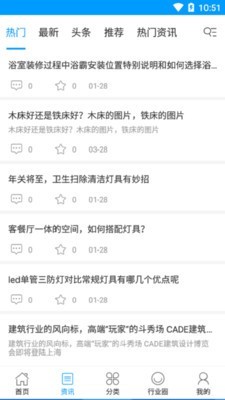 中国家具建材交易平台安卓版截图2