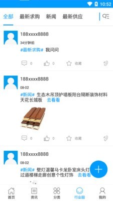 中国家具建材交易平台安卓版截图4