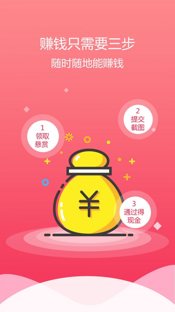 兼职呗破解版截图3