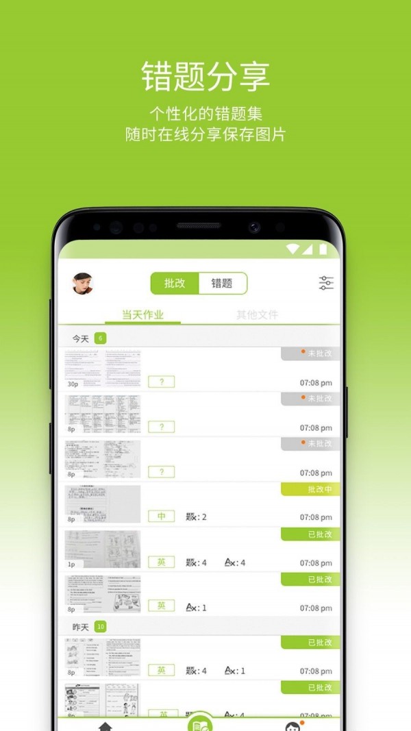 大学生线上改作业兼职精简版截图3