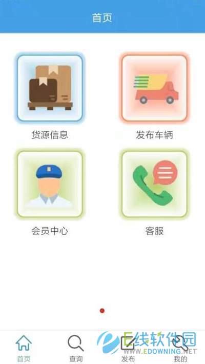 货运全国通官方版