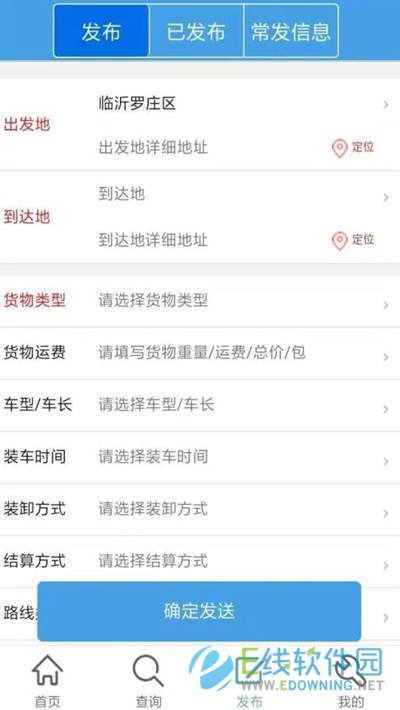 货运全国通官方版截图2