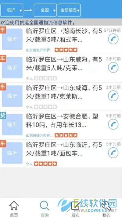 货运全国通官方版截图3