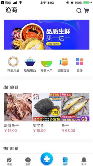 渔需通安卓版截图3