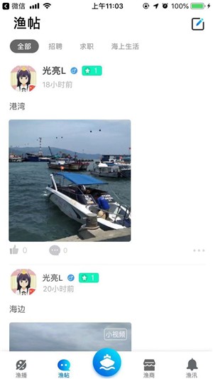 渔需通安卓版截图5