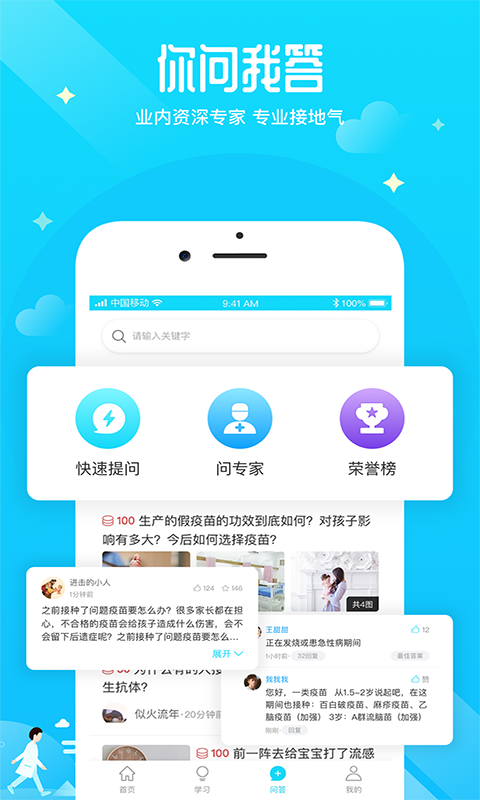 疫生有你去广告版截图4
