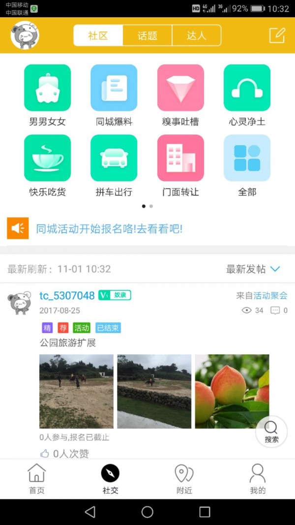 蓝山同城去广告版截图3