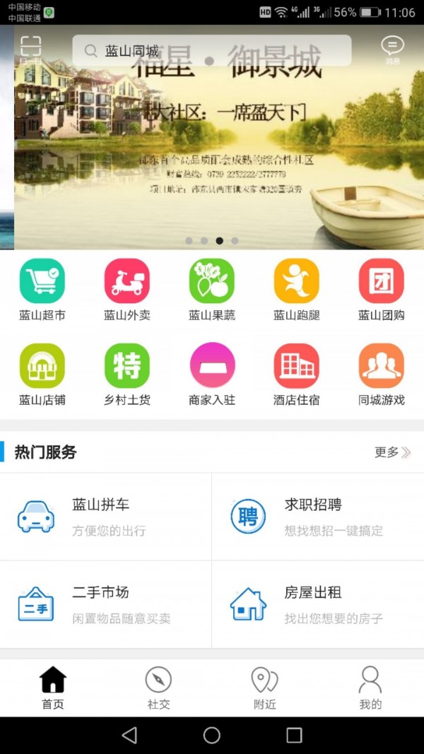 蓝山同城去广告版截图2