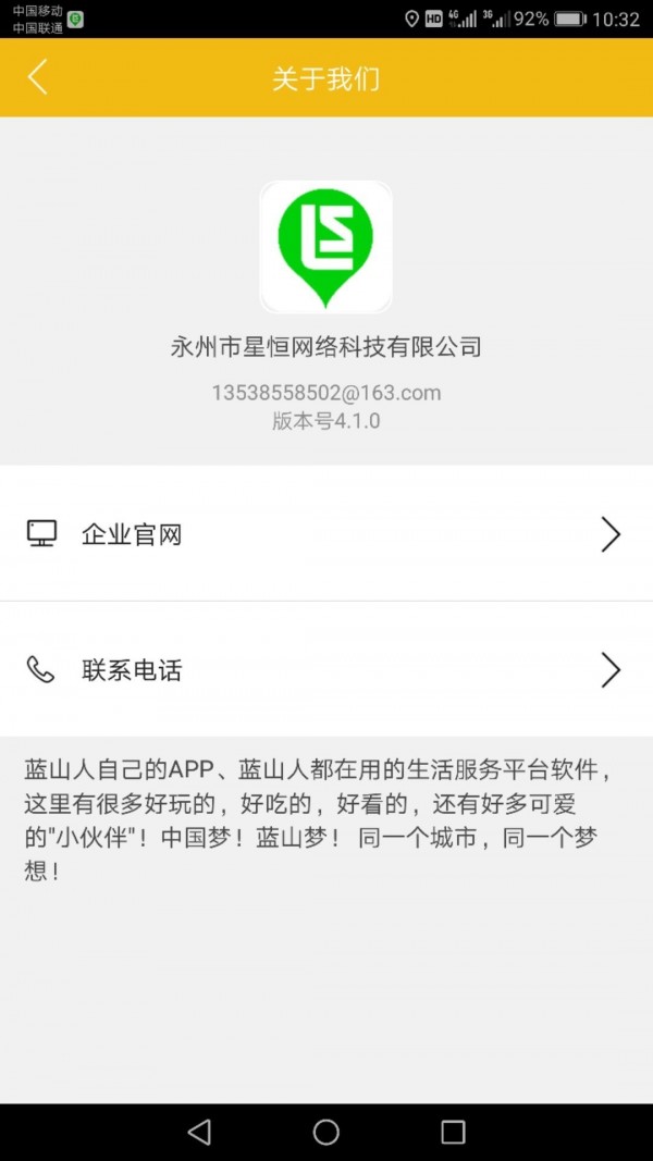 蓝山同城去广告版截图5