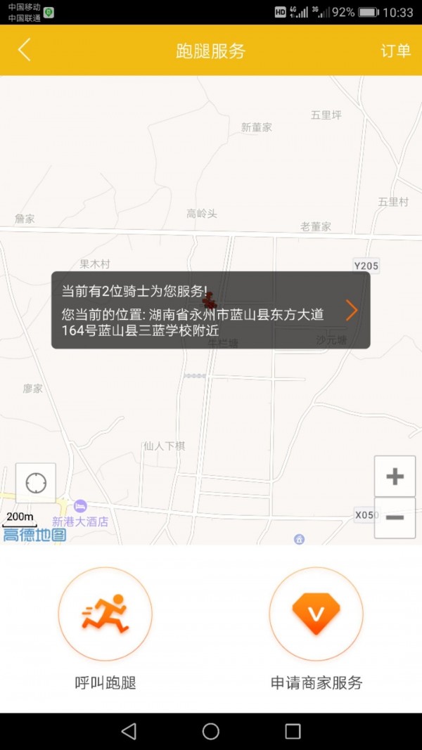 蓝山同城去广告版截图4